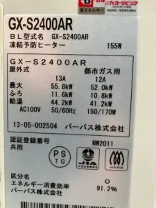 GX-S2400AR、パーパス、24号、オート、屋外据置型、給湯器